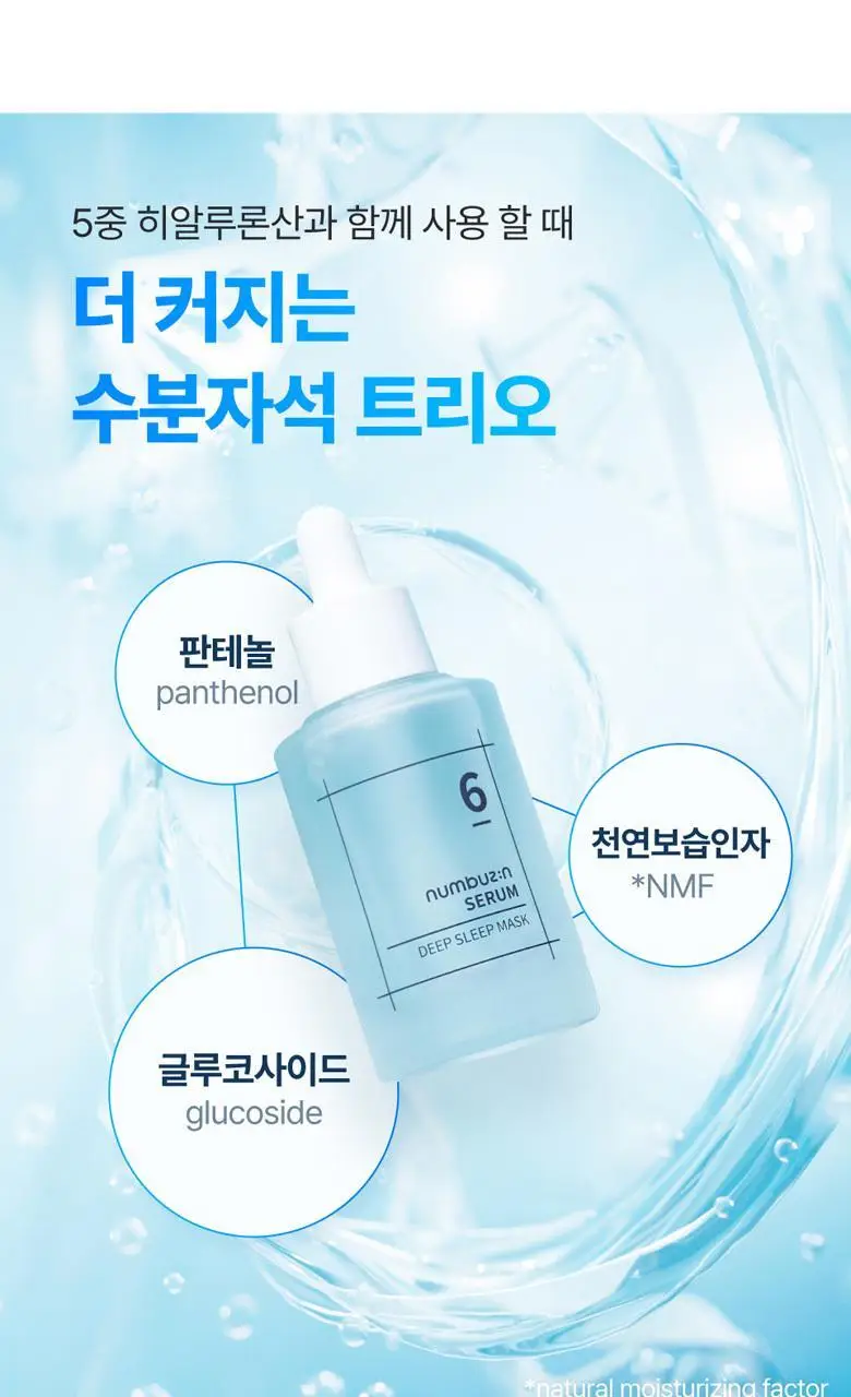 [수분광채] 넘버즈인 6번 푹잠 마스크팩 세럼 80ml 기획(+4번 SOS 얼음장팩) 상세페이지 20